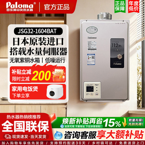 Paloma/百乐满 JSG32-1604BAT