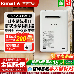 Rinnai/林内进口燃气热水器室外RUX-A1616W-E/2016W-E零冷水16升