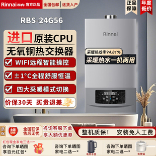 Rinnai/林内RBS-24G56壁挂炉天然气两用地暖智能家用采暖热水器