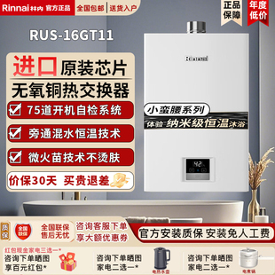 Rinnai/林内RUS-13/16/20/24GT11燃气热水器家用恒温室内强排式