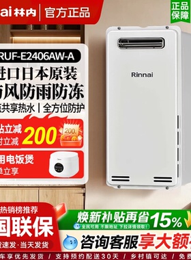 林内原装进口室外小蛮腰防冻16升恒温燃气热水器RUX-SA1616W-E(A)