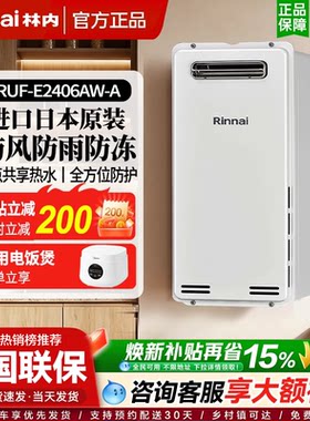 林内原装进口室外小蛮腰防冻16升恒温燃气热水器RUX-SA1616W-E(A)