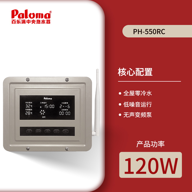 Paloma/百乐满PH-680RC零冷水循环泵回水器外置家用WIFI控制