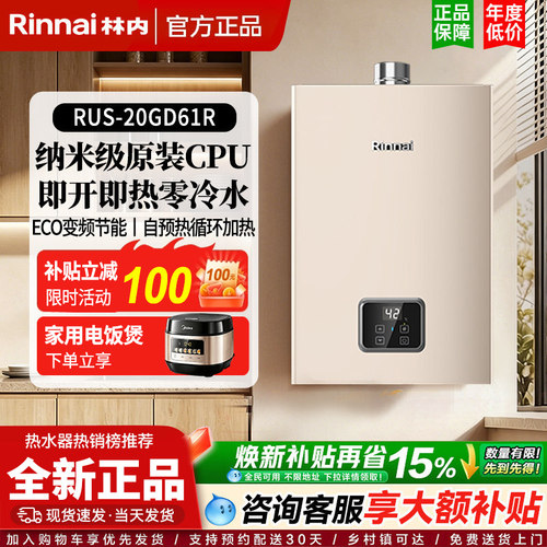 Rinnai/林内燃气热水器RUS-20GD61R鲸吨吨蓝鲸GD61R零冷水20/24升