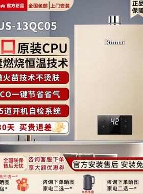 林内RUS-13QC05/16QC05智能恒温燃气热水器室内强排恒温13L/16升