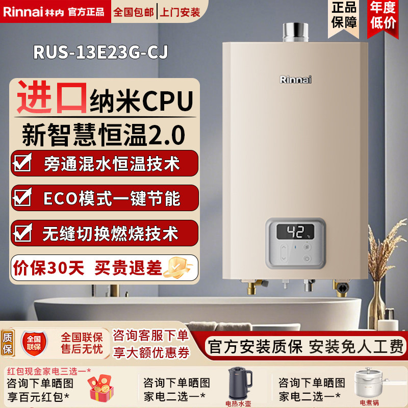 Rinnai/林内燃气热水器RUS-13E23G-CJ室内JSQ31-23GC劲能系列16升