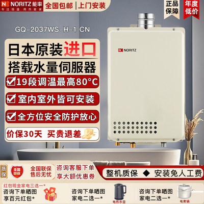 NORITZ/能率燃气热水器GQ-2037WS-H-1CN20升防冻防雨恒温节能室外