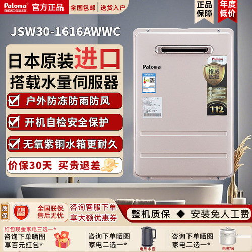 Paloma/百乐满 JSW30-1616/2020AWWC燃气热水器室外防冻水量伺服