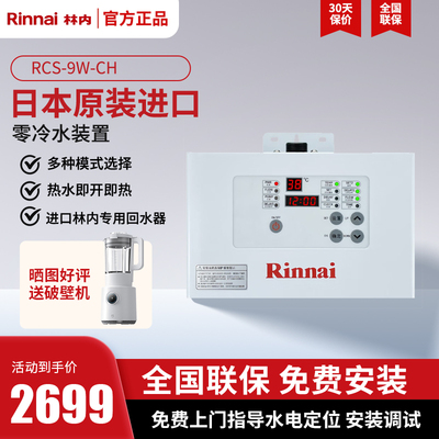 Rinnai/林内0冷水回水器循环泵