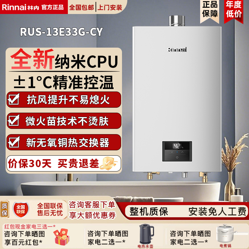 Rinnai/林内燃气热水器RUS-13/16E33G-CY室内16E21G-CY小蛮腰焕芯