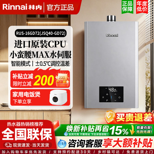 Rinnai/林内 RUS-16GD72