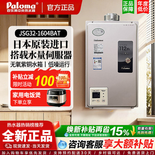 Paloma/百乐满 JSG32-1604BAT