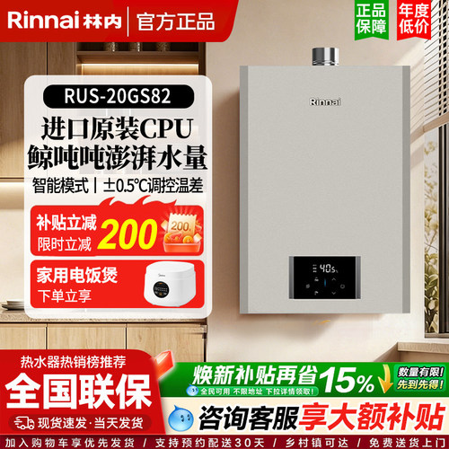 Rinnai/林内燃气热水器RUS-20GS82鲸吨吨GS82小蛮腰MAX 13/16升