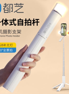一体式自拍杆手机支架落地三脚架白色旅游便携式补光灯拍摄拍照自拍支架棒神器手持vlog户外蓝牙2025新款直播