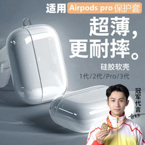 都芝airpodspro2保护套透明