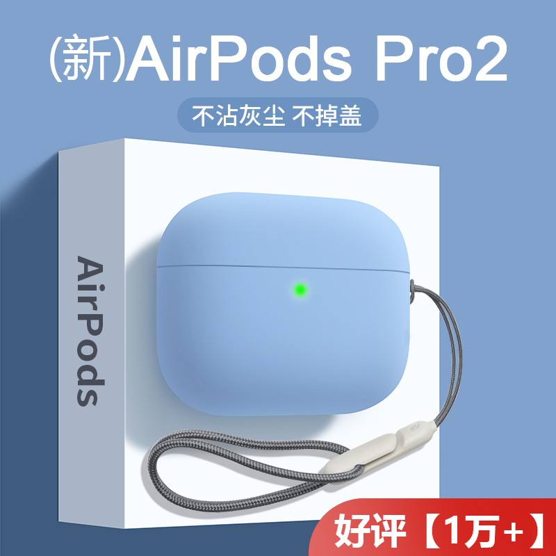 苹果AirPodsPro2新款全系保护套