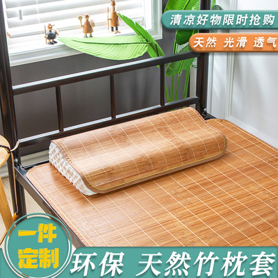 夏季竹席枕套凉席碳化双面竹枕片披片冰丝枕头套单人成人枕席一对