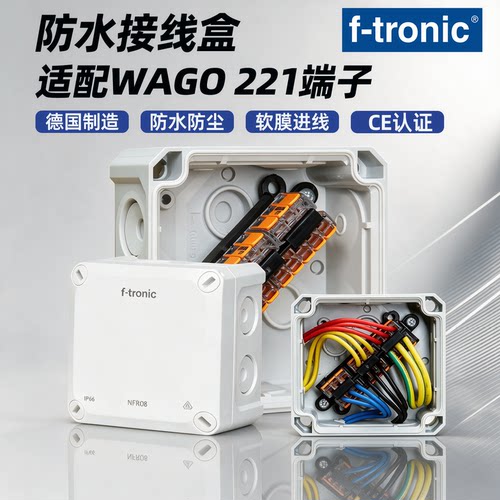 F-TRONIC带WAGO端子接分线盒