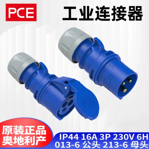 连接器弱电工业插头PCE