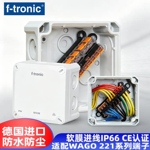 F-TRONIC带WAGO端子接分线盒
