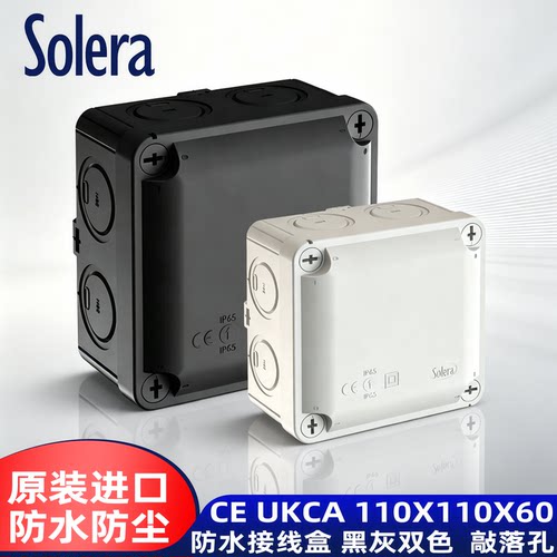SoleraIP65防水接线盒110X110