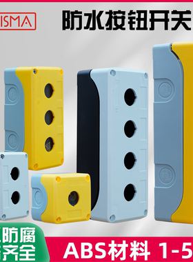防水按钮盒开关盒指示灯盒IP66盒12345孔按钮盒22mm开关盒急停盒