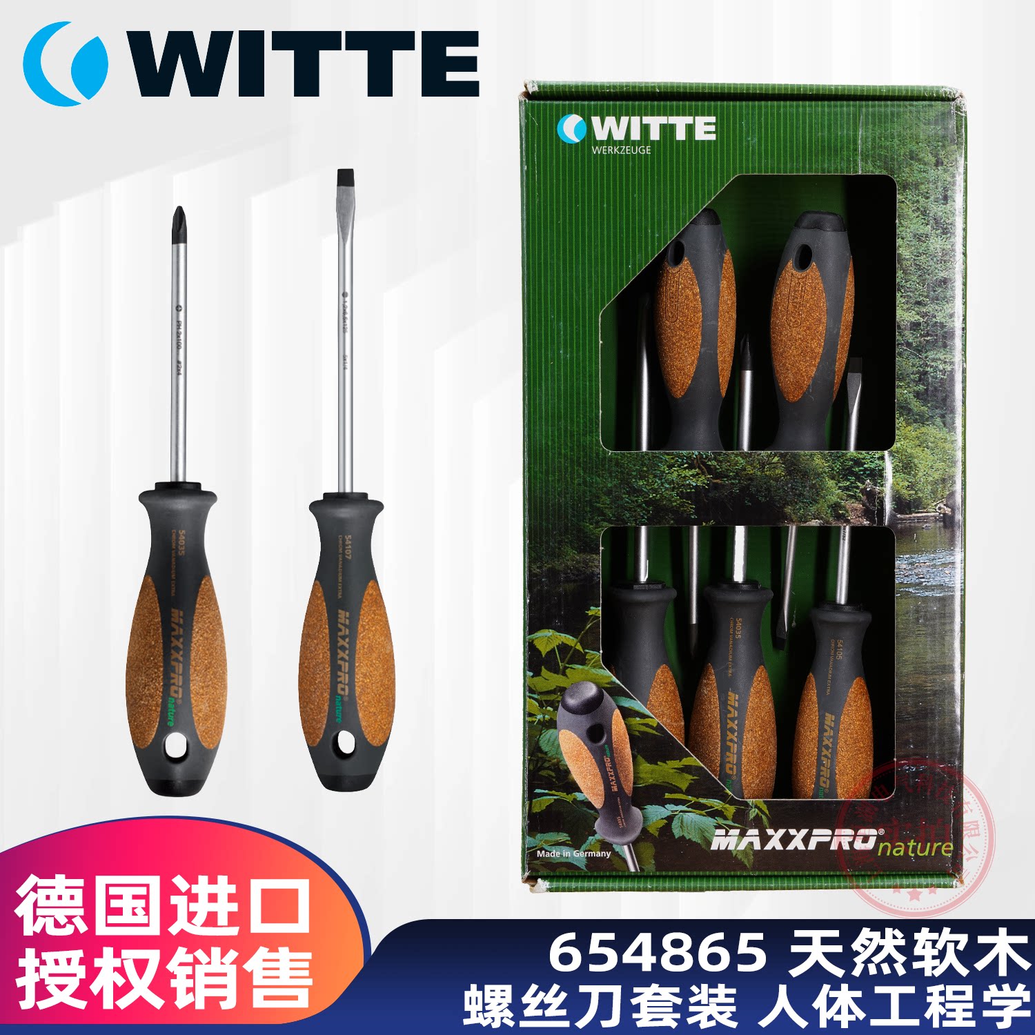 德国进口WITTE软木手柄螺丝刀批一字十字PH120.68工具6件套盒装