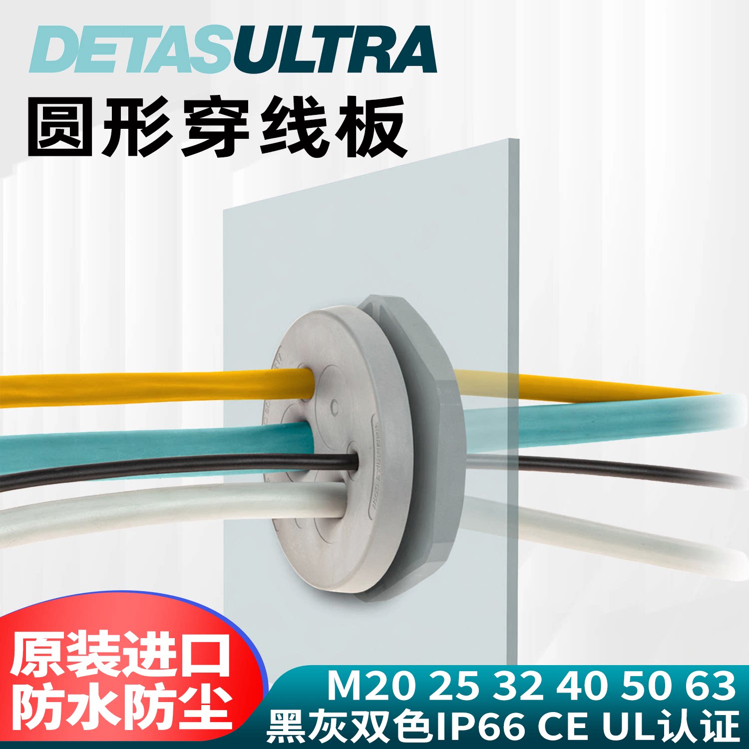 DETAS机柜电箱圆形穿线板墙DESDPZPDM2053249563防水IP66认证CEUL - 实物图