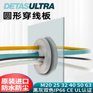 DETAS机柜电箱圆形穿线板墙DESDPZPDM2053249563防水IP66认证CEUL