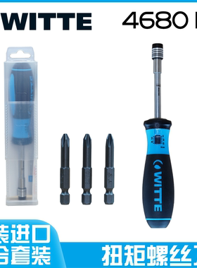 德国进口WITTE维特扭矩力调节螺丝刀PRO起子改锥1/4 24680