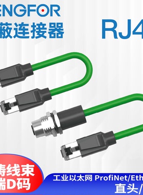恒湖电气RJ45网线双端预铸制包胶屏蔽连接器西门子PROFIN通讯48芯
