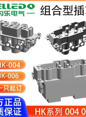 为乐VELLEDQ重载连接器组合型大电流插芯HK-00468/0826-MF螺钉
