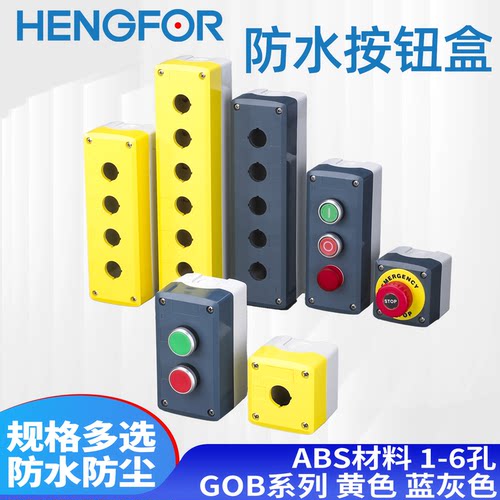 防水按钮盒高桥指示灯加厚开关盒