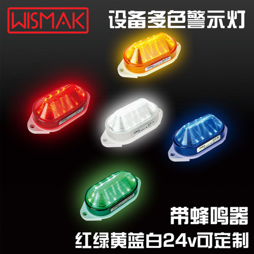 高桥GQELE5051-RYGBW蜂鸣器壁灯