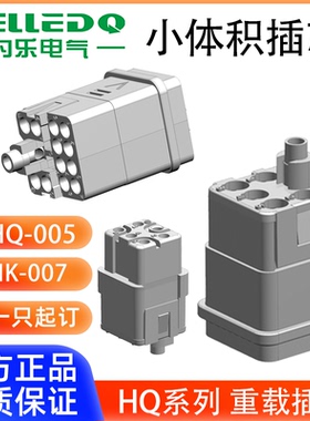 为乐VELLEDQ重载连接器公母HQ-001234578.1-MF/0-MFC螺钉冷压连接