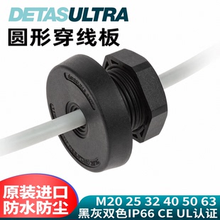 DETAS机柜电箱圆形穿线板墙DESCPD-TRMU20532450防水IP66认证CEUL