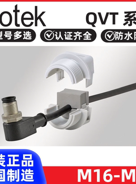 原装德国进口易科智联ICOTEK可分电缆接头QVT1620532540防水阻燃
