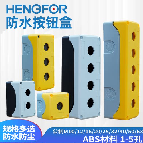 按钮盒恒湖防水急停盒开关盒