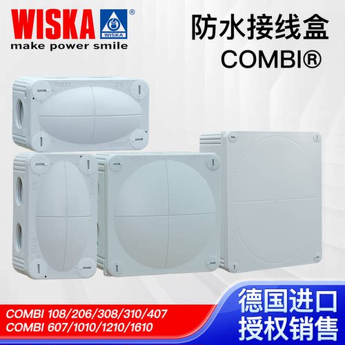 WISKAIP67防水软膜进线接线盒