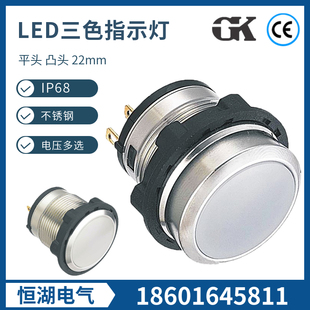 L2CE认证 工图GK22mm单色三色LED面板指示灯IP67触点PCB安装 S22FH