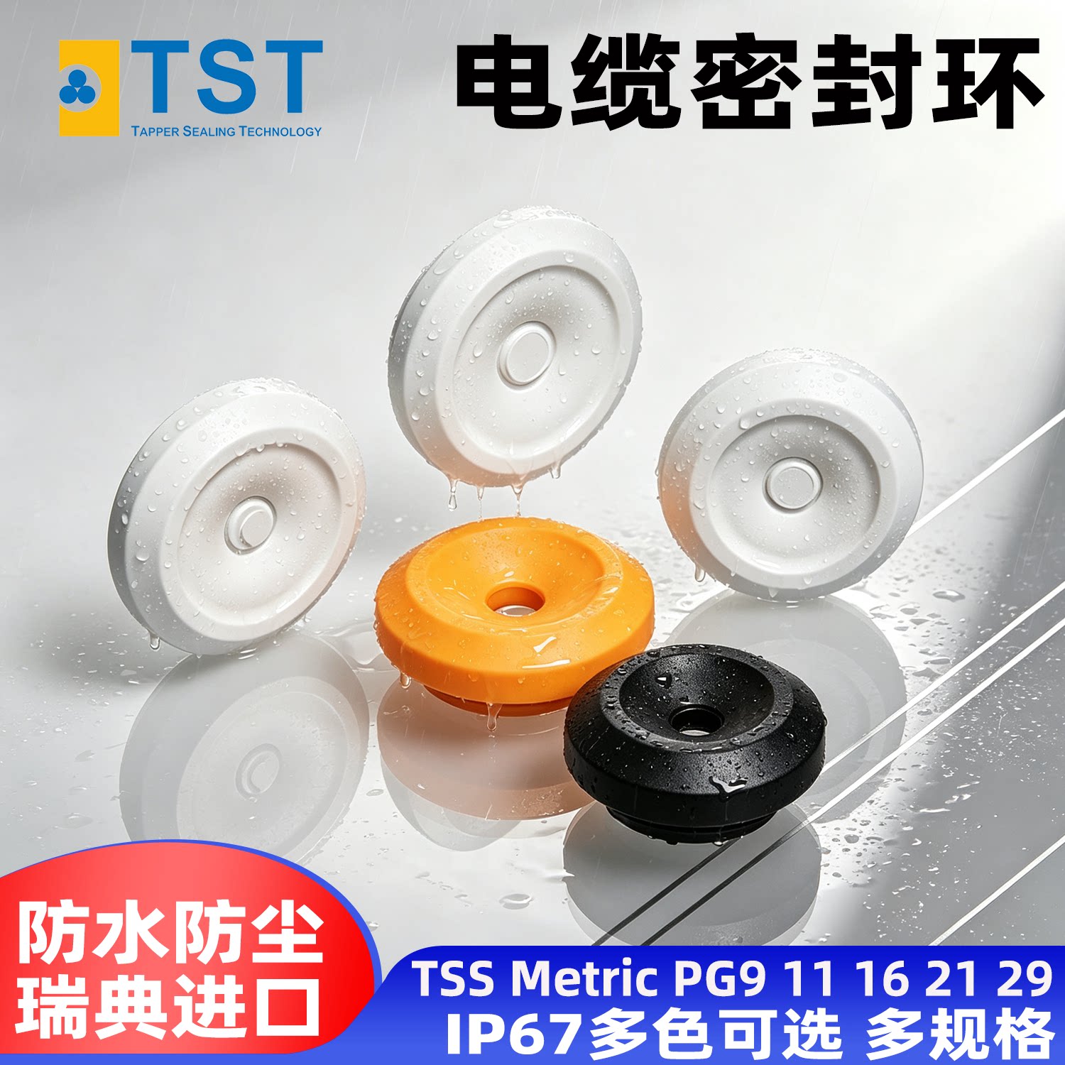 TSTEPDM电缆防水密封环IP67图片
