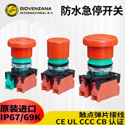 意大利进口防水急停按钮CE认证