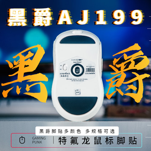 AXgamingpunkAJ199脚贴防滑贴