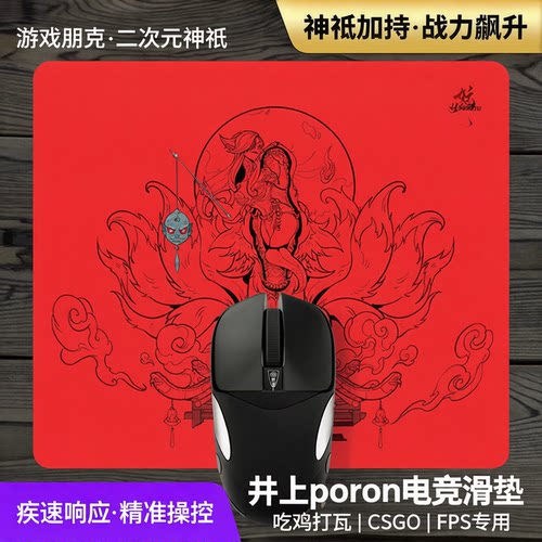 游戏朋克细雨SE电竞专用滑垫