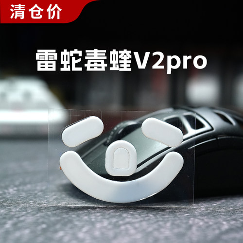 游戏朋克鼠标脚贴雷蛇炼狱蝰蛇v3pro毒蝰minise版v2脚贴