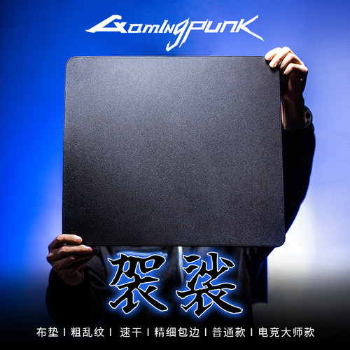 AXgamingpunk电竞粗面乱纹鼠标垫