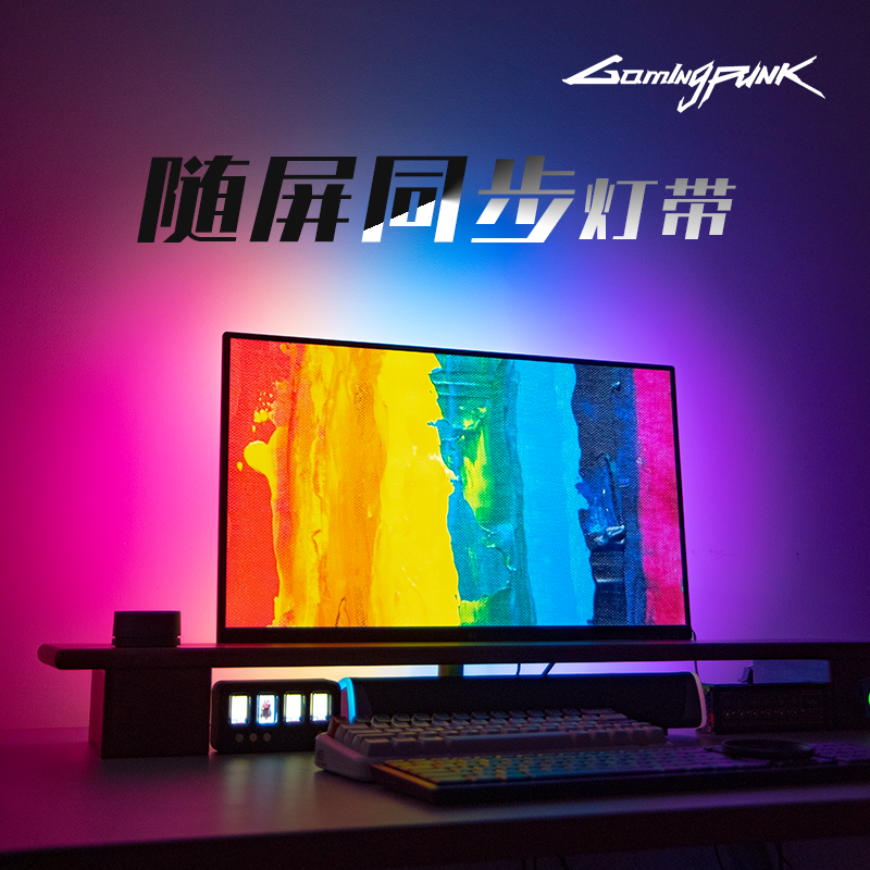Gamingpunk显示器随屏同步灯带背光灯条流光溢彩电脑氛围灯拾音灯高性价比高么？