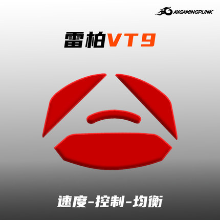 游戏朋克雷柏VT9通用3395鼠标脚贴足贴脚垫速度控制超滑冰版顺滑