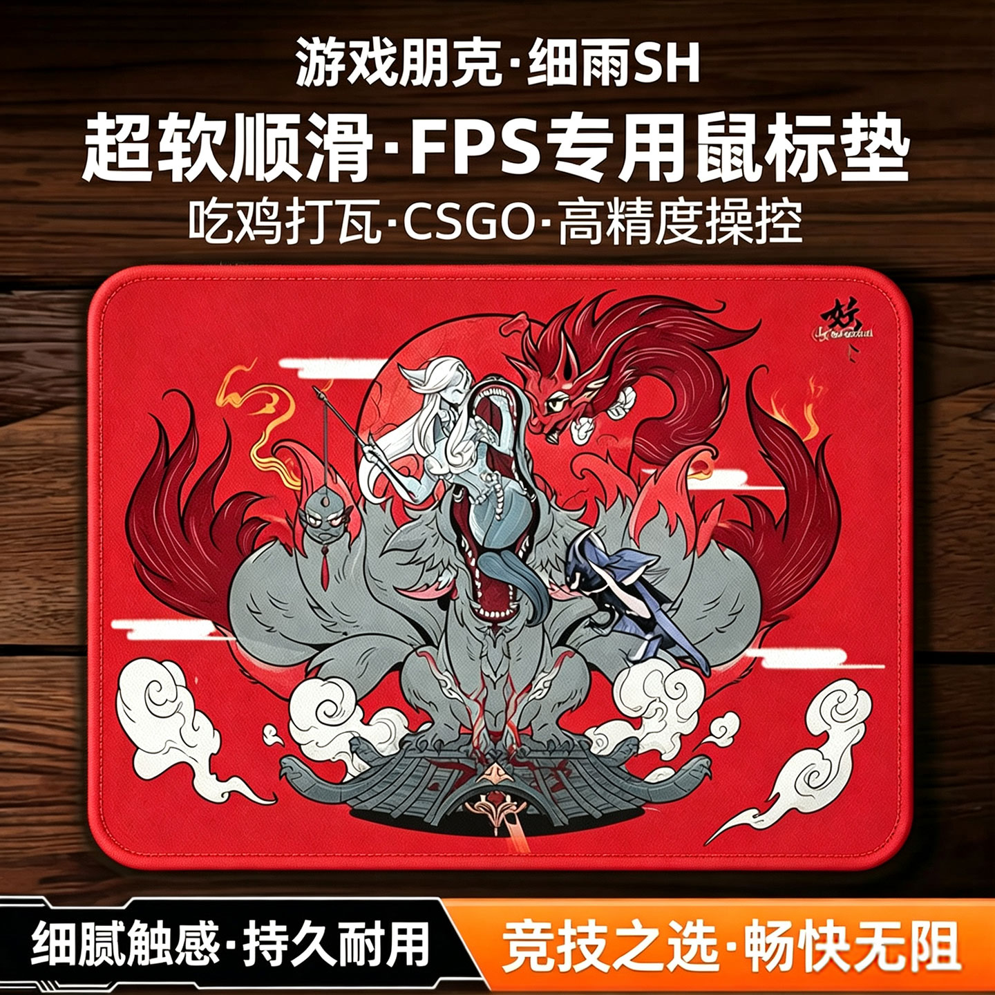 游戏朋克细雨SE鼠标垫新品来袭图片
