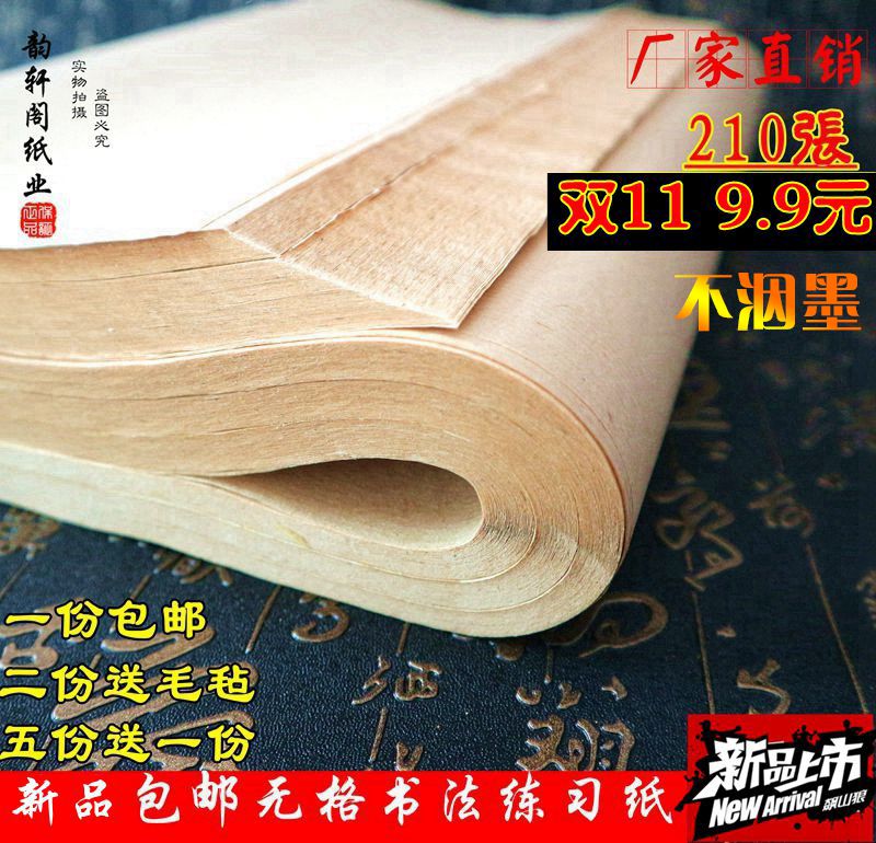 包邮/210张批发无格毛边纸 纯手工毛边纸 元书纸 空白书法练习纸